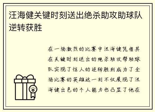 汪海健关键时刻送出绝杀助攻助球队逆转获胜