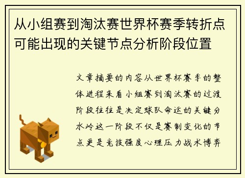 从小组赛到淘汰赛世界杯赛季转折点可能出现的关键节点分析阶段位置