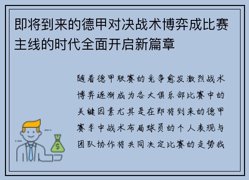 即将到来的德甲对决战术博弈成比赛主线的时代全面开启新篇章