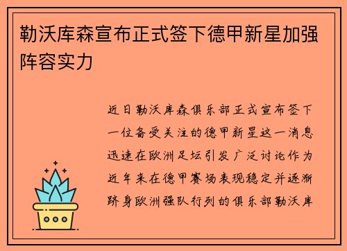 勒沃库森宣布正式签下德甲新星加强阵容实力